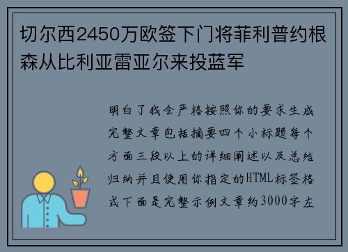 切尔西2450万欧签下门将菲利普约根森从比利亚雷亚尔来投蓝军 切尔西2450万欧签下门将菲利普约根森从比利亚雷亚尔来投蓝军