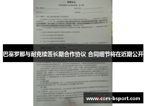 巴塞罗那与耐克续签长期合作协议 合同细节将在近期公开