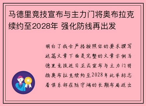 马德里竞技宣布与主力门将奥布拉克续约至2028年 强化防线再出发