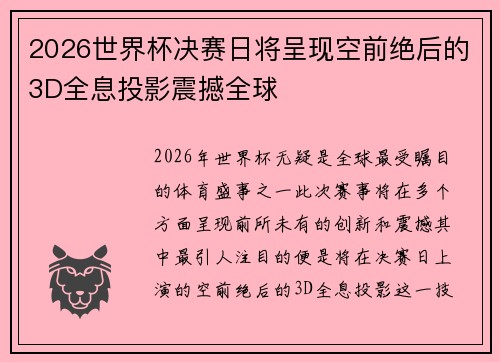 2026世界杯决赛日将呈现空前绝后的3D全息投影震撼全球