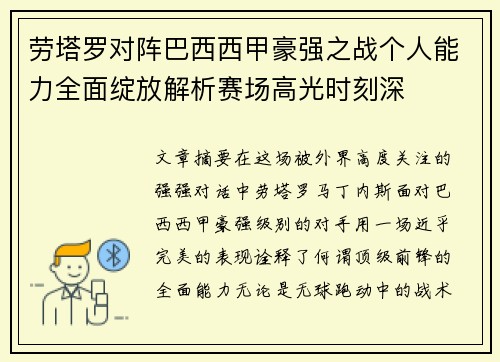 劳塔罗对阵巴西西甲豪强之战个人能力全面绽放解析赛场高光时刻深 劳塔罗对阵巴西西甲豪强之战个人能力全面绽放解析赛场高光时刻深
