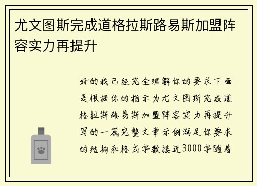 尤文图斯完成道格拉斯路易斯加盟阵容实力再提升