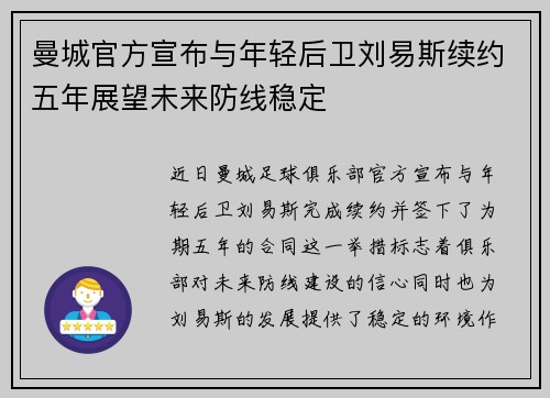 曼城官方宣布与年轻后卫刘易斯续约五年展望未来防线稳定