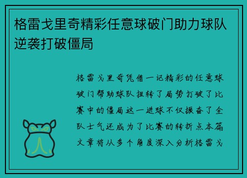 格雷戈里奇精彩任意球破门助力球队逆袭打破僵局