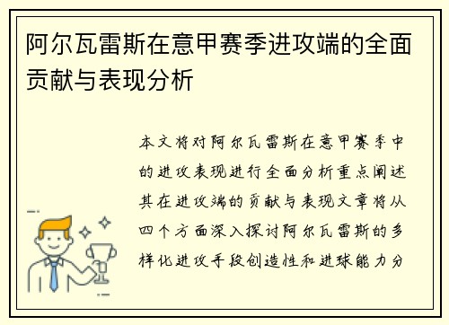 阿尔瓦雷斯在意甲赛季进攻端的全面贡献与表现分析